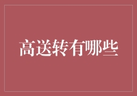 高送转那些事儿：一场送出真我风采的年度大戏