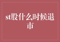 谁说ST股不会有春天？只因它是个拖字诀高手！