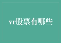 虚拟现实引领未来：2023年VR股票投资热点分析